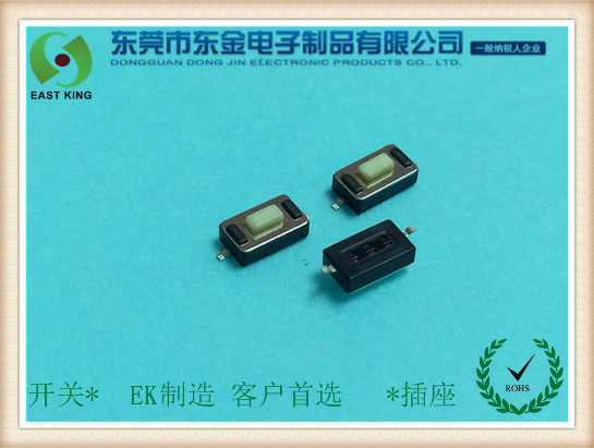 輕觸開關(guān)4X6X2.5平